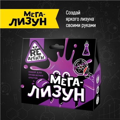 Научно-познавательный набор «Мега-Лизун», фиолетовый