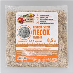 Речной песок «Рецепты дедушки Никиты», сухой, фр 1.6-2.5, крошка, 0.5 кг
