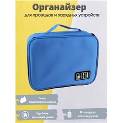 Органайзер для проводов и зарядных устройств (3255)