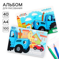Альбом для рисования на склейке 40 листов, 2 штуки, «Синий трактор»