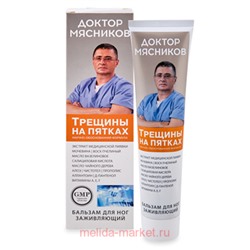 Доктор Мясников Бальзам для ног заживляющий Трещины на пятках 125 мл