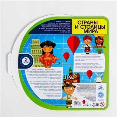 Развивающая интерактивная игра «Страны и столицы мира»