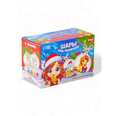 Елочные шары под раскраску «Лошадки», с красками, 2 шт., набор для творчества