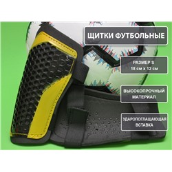 Щитки футбольные чёрные размер S F675-S-Ч