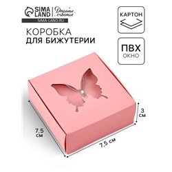 Коробка под бижутерию с окном «Бабочка», 7.5 х 7.5 х 3 см