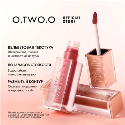 Матовая помада для губ O.TWO.O вельветовая #07 - Красно-коричневый