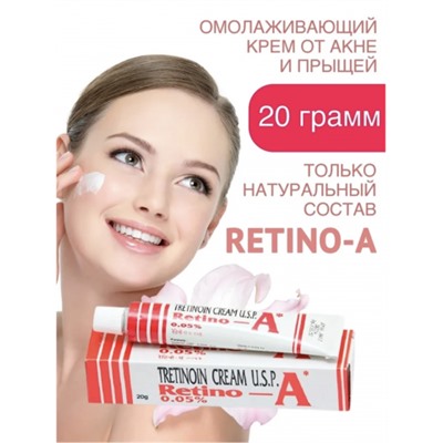 ДО 10.2025 г Ретин-А Третинион Гель 0.05% (Retino-A Tretinion  U.S.P.) Индия, 20 гр
