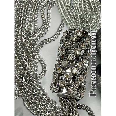 Цепь многослойная длинная Арт П9 модель 4/5