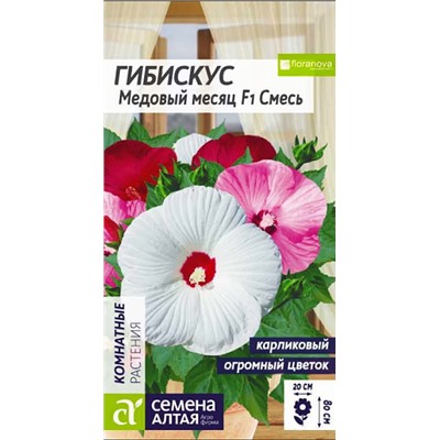 Семена Гибискус Медовый месяц F1 смесь, арт.: 9377