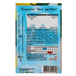 Семена Огурец "Парижский корнишон", 0,5 г