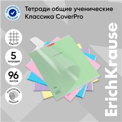 Тетрадь 96 листов в клетку ErichKrause «Классика CoverPrо», пластиковая обложка, блок офсет, 100% белизна, МИКС