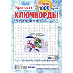 Крепость Ключворды 12/25