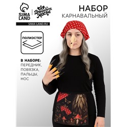 Карнавальный набор «Ворчливая Баба Яга»: передник, повязка, пальцы, нос