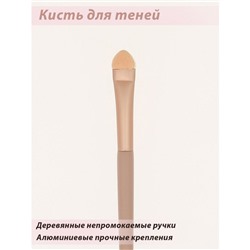 Кисть аппликатор для теней Lorilac № 11 ( 1 шт )