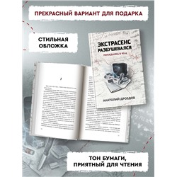 Уценка. Экстрасенс разбушевался. Попаданец в 90-е