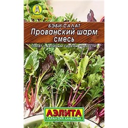 Семена Бэби салат Прованский шарм смесь, арт.: 10409