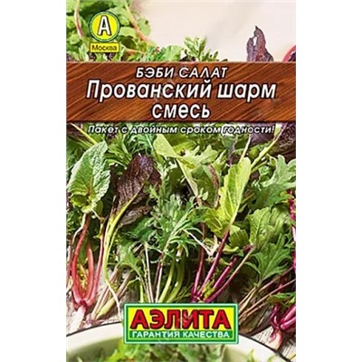 Семена Бэби салат Прованский шарм смесь, арт.: 10409