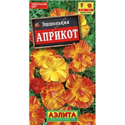 1755 Эшшольция Априкот 0,05гр