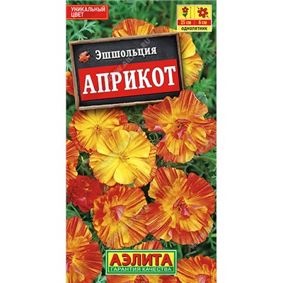 1755 Эшшольция Априкот 0,05гр