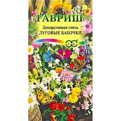 Семена Декоративная смесь Луговые бабочки, арт.: 6859