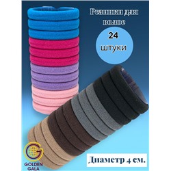 Набор резинок для волос 24 шт диаметр 4 см тип 1
