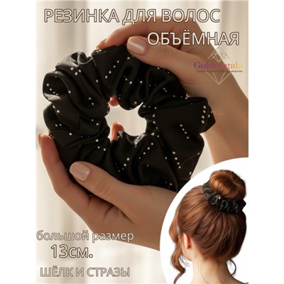 Резинка для волос объемная шелковая со стразами Арт:Р2/002