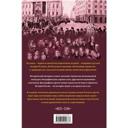 Уценка. История России XX век. Эпоха Сталинизма (1923-1953). Том II