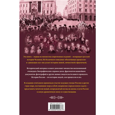 Уценка. История России XX век. Эпоха Сталинизма (1923-1953). Том II