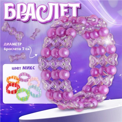 Браслет детский Выбражулька «Бантики», МИКС