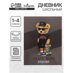 Дневник школьный для 1-4 классов «Деловой мишка», твёрдая обложка, глянцевая ламинация, 48 листов