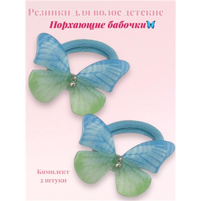 Резинки детские для волос (порхающие бабочки) 2 шт РД10 тип 3
