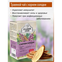 Чай травяной чай С корнем солодки, 50 г