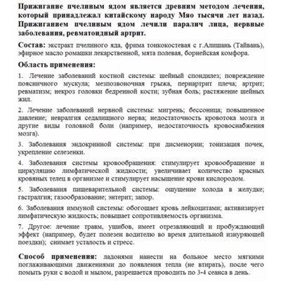 Бальзам с пчелой , Жидкие Иглы , 12 мл