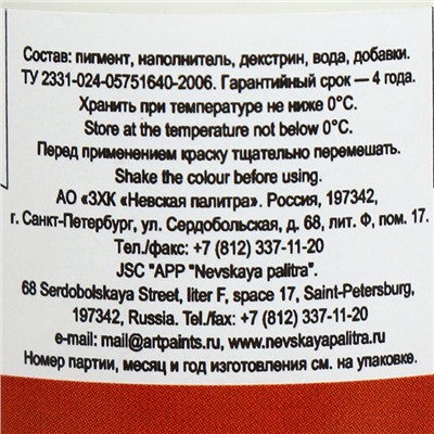 Гуашь художественная «ЗХК. Сонет», 40 мл, в банке, белила титановые, (3620101)