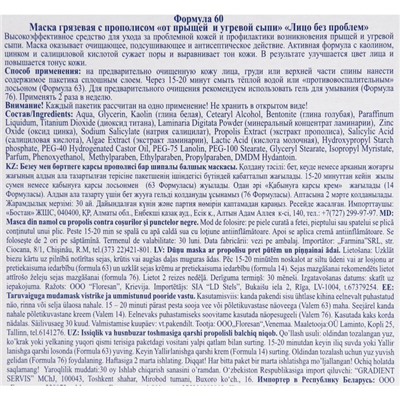 Маска грязевая с прополисом от прыщей и угревой сыпи «Лицо без проблем», 10×15 мл