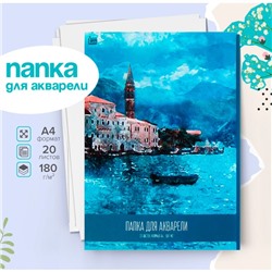 Папка для акварели А4, 20 листов "Пейзаж", блок 180 г/м2, рисовальная