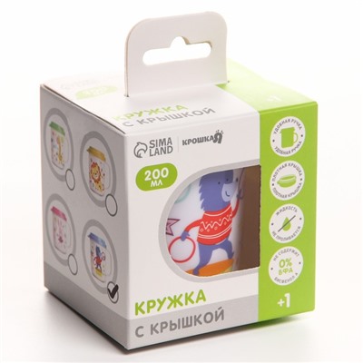 Кружка детская с крышкой, 200 мл., «Мишка», цвет голубой
