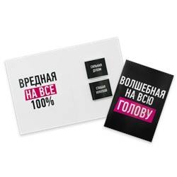 Шоко открытка на 2 пл- Волшебная на всю голову. Вредная на все 100%.