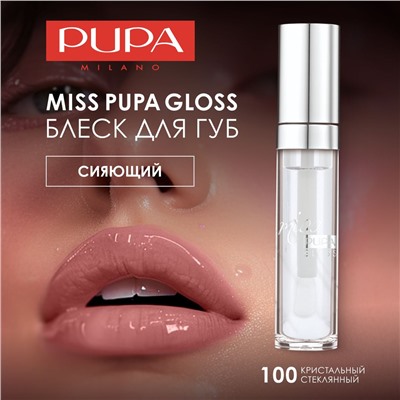 2 PUPA Блеск д/губ Miss pupa Gloss 100 Кристальный стеклянный