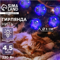Гирлянда «Нить» 4.5 м с насадками «Цветочные шары», IP20, прозрачная нить, 15 LED, свечение фиолетовое, 220 В