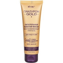 BITЭКС ГИАЛУРОН GOLD Маска ЗОЛОТАЯ для лица и шеи 75 мл
