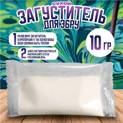 Загуститель сухой для рисования эбру, 10 г