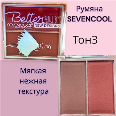 Румяна для лица SEVENCOOL 7 г тон 3