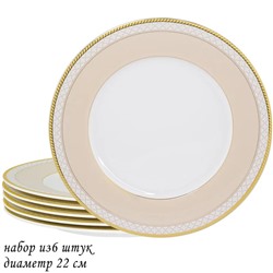 145-339 Набор из 6 тарелок 22см.  ЖОЗЕФИНА в под.уп.(х10)Костяной фарфор