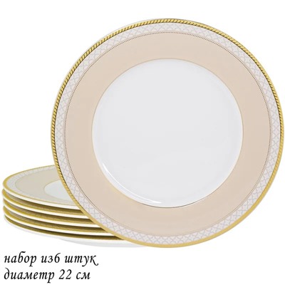 145-339 Набор из 6 тарелок 22см.  ЖОЗЕФИНА в под.уп.(х10)Костяной фарфор