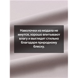 Наволочка SL Home Modal 50*70+3 см , цв. серый