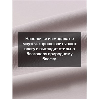 Наволочка SL Home Modal 50*70+3 см , цв. серый