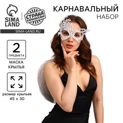 Карнавальный набор «Ангел», крылья, маска
