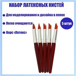Набор кистей латекс 5 штук, большой