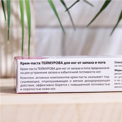 Крем паста для ног Теймурова от пота и запаха, 50 г